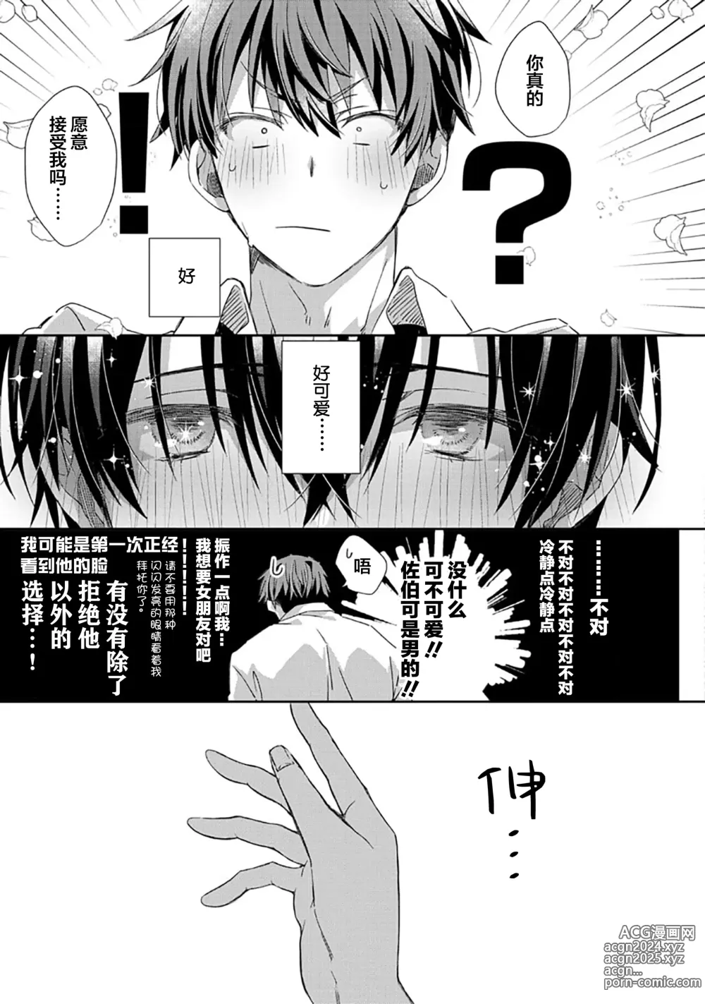 Page 17 of manga 想要交往的男友