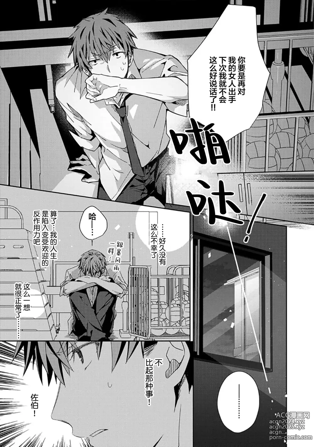 Page 161 of manga 想要交往的男友