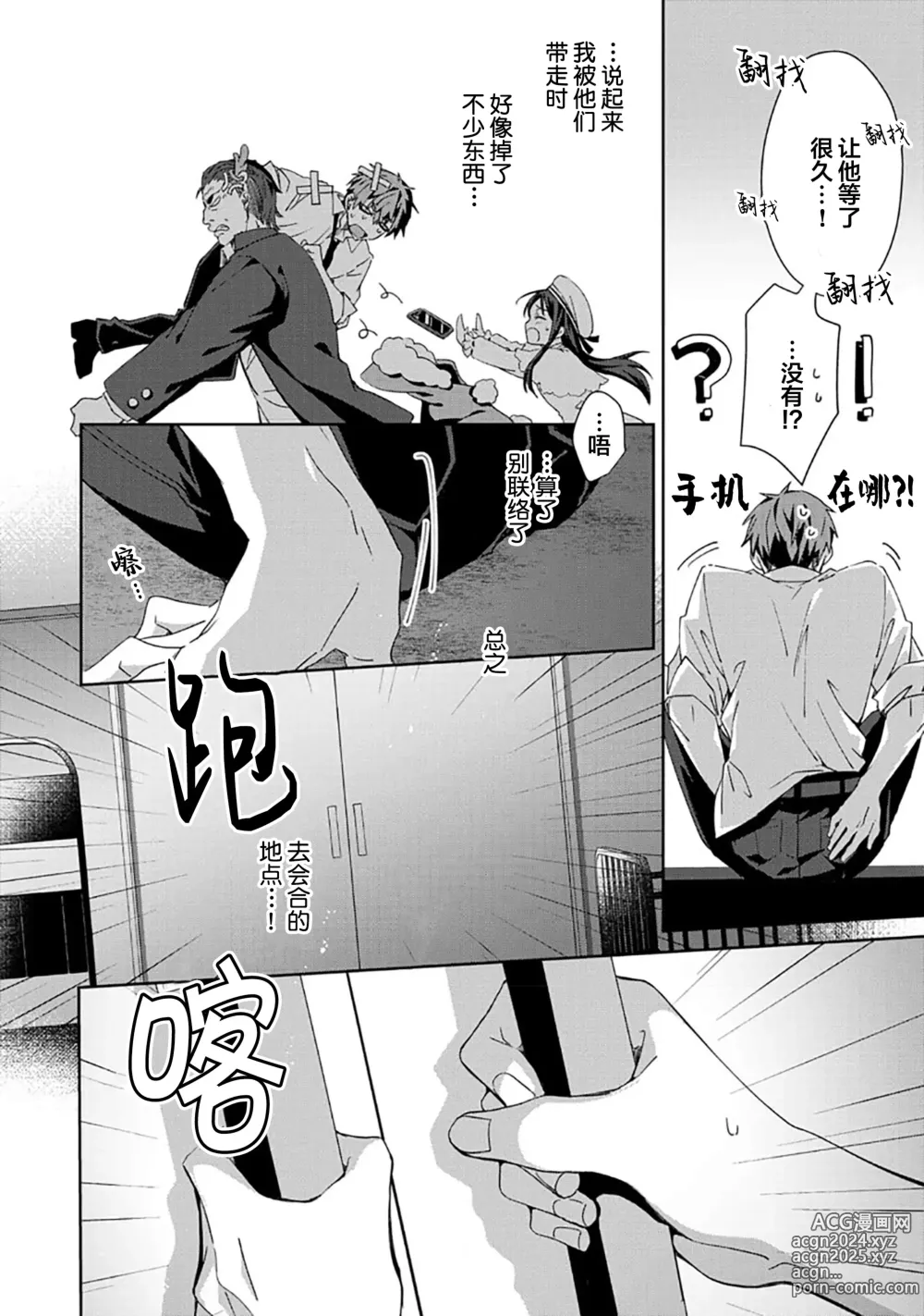 Page 162 of manga 想要交往的男友