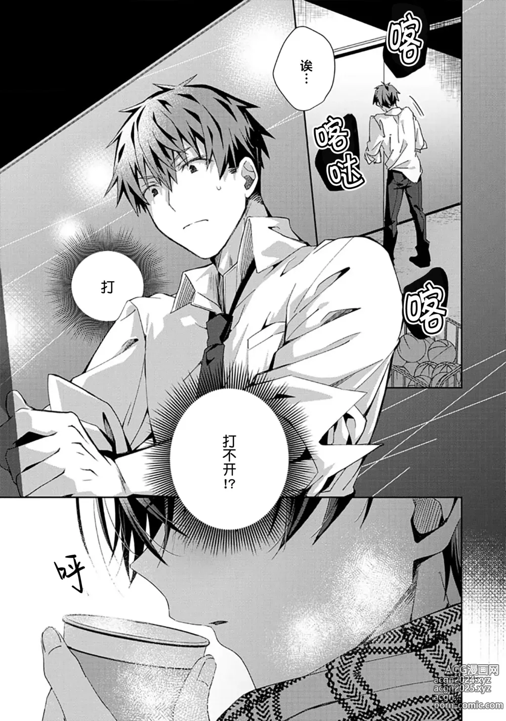 Page 163 of manga 想要交往的男友