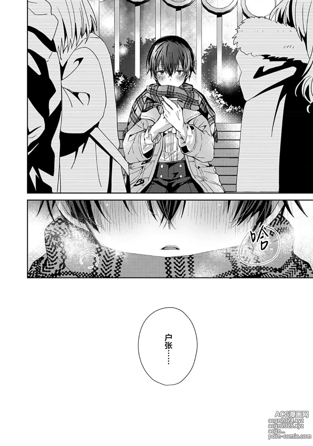 Page 164 of manga 想要交往的男友