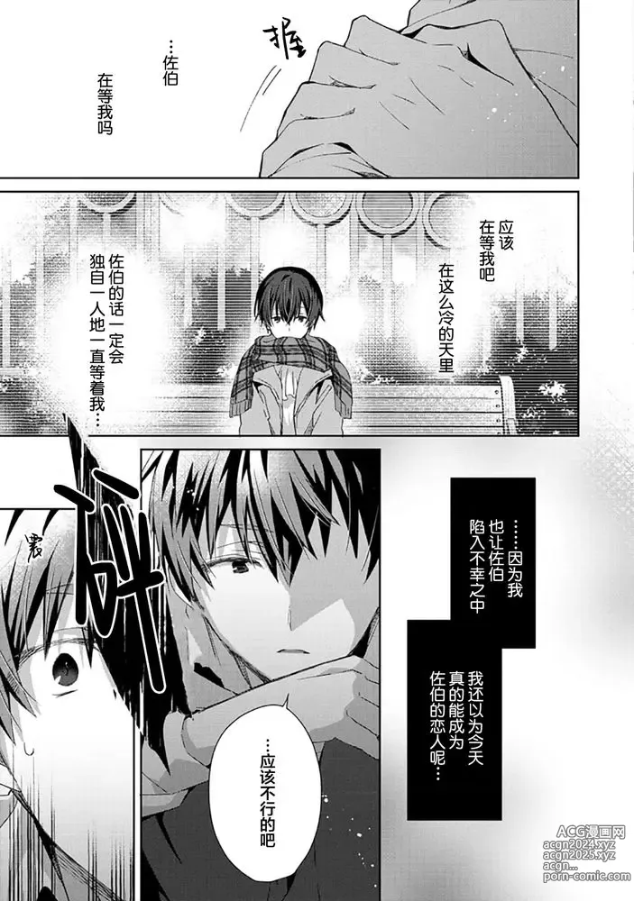 Page 167 of manga 想要交往的男友