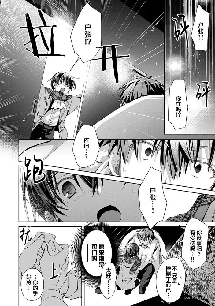 Page 168 of manga 想要交往的男友