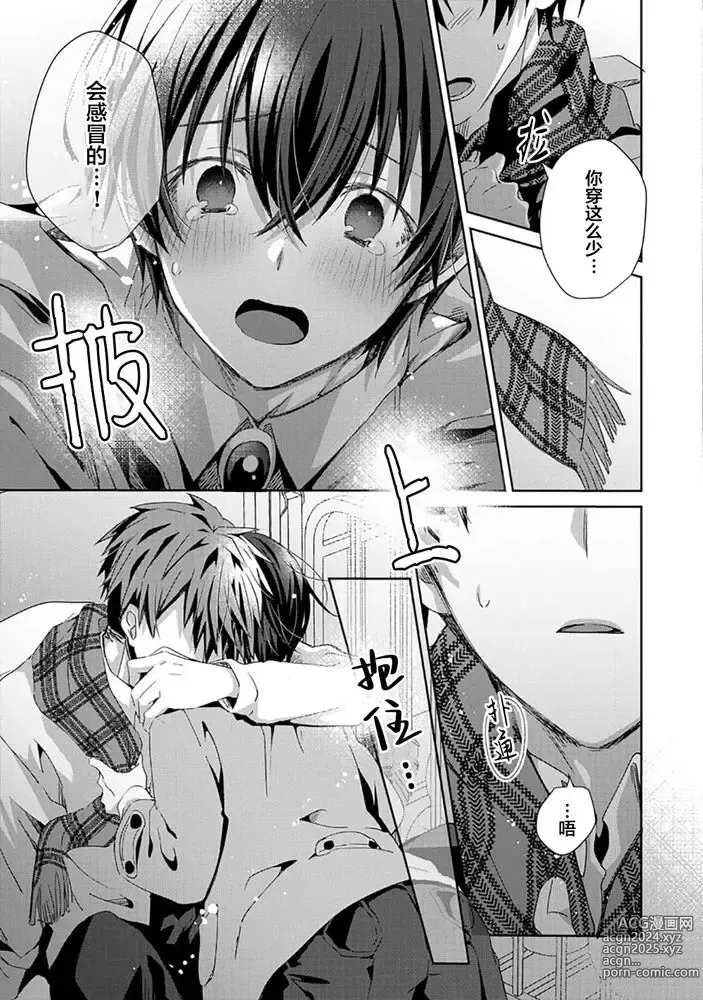 Page 169 of manga 想要交往的男友