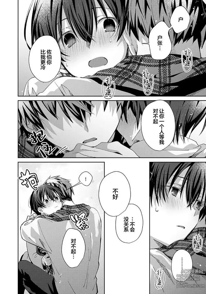 Page 170 of manga 想要交往的男友