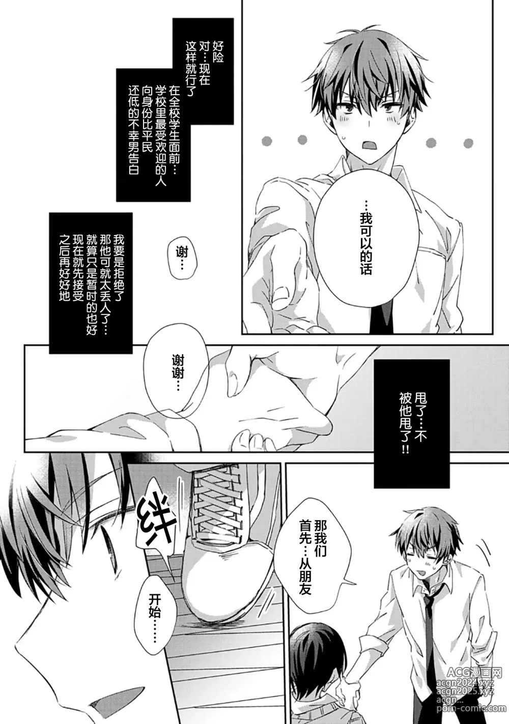 Page 18 of manga 想要交往的男友