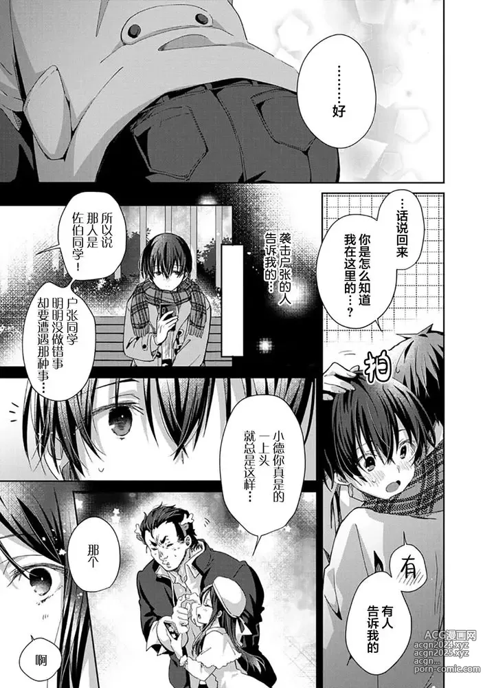 Page 171 of manga 想要交往的男友