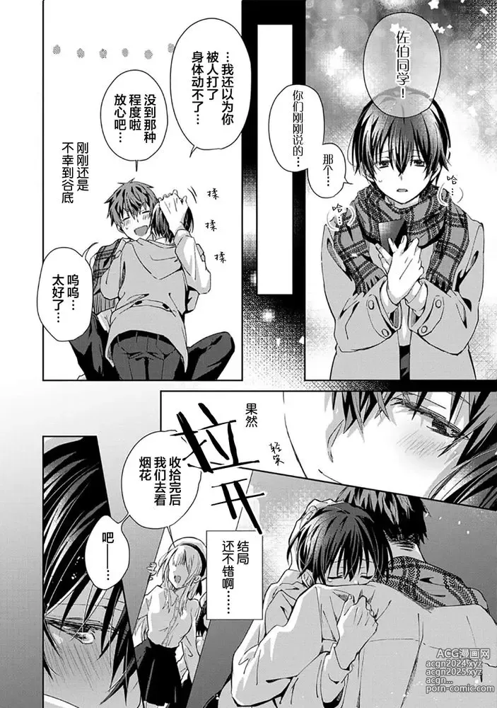 Page 172 of manga 想要交往的男友