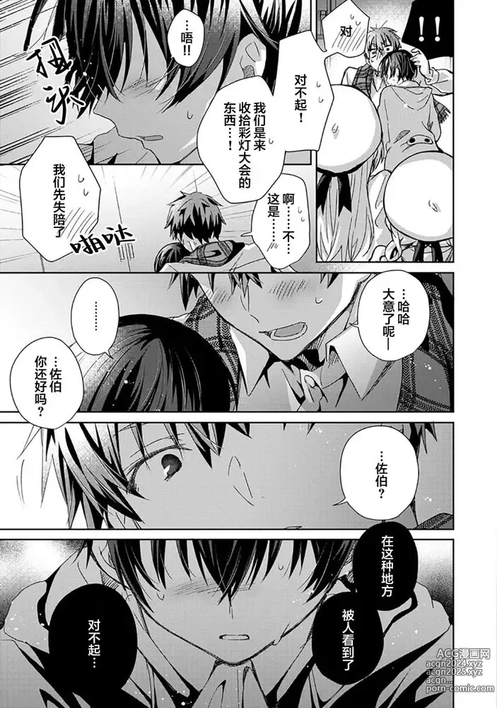 Page 173 of manga 想要交往的男友