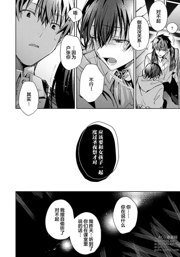 Page 174 of manga 想要交往的男友