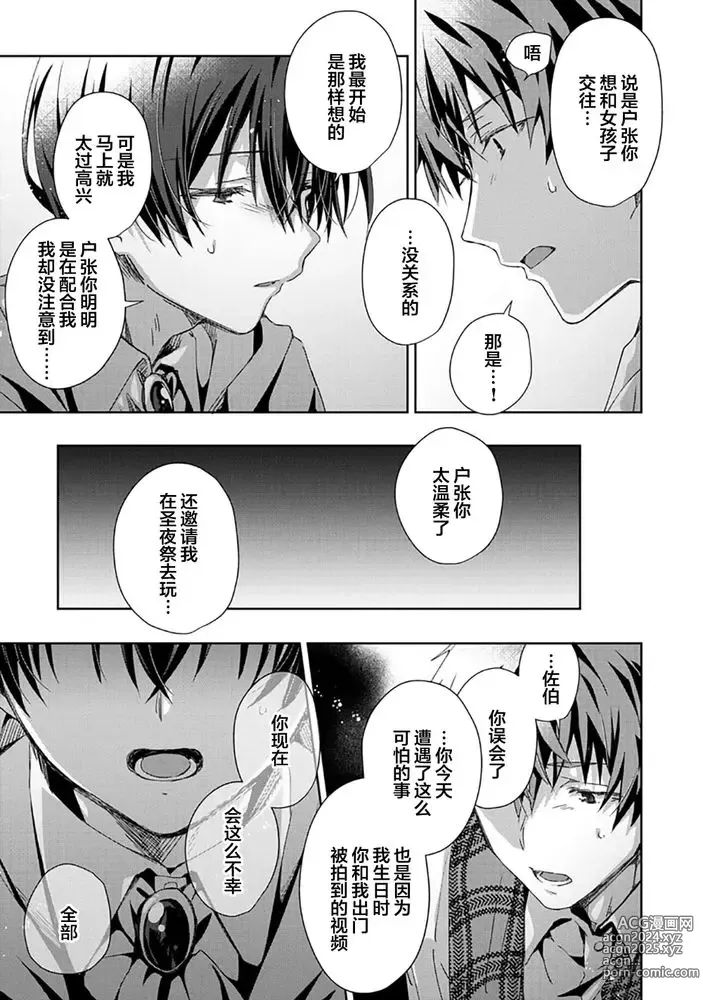 Page 175 of manga 想要交往的男友