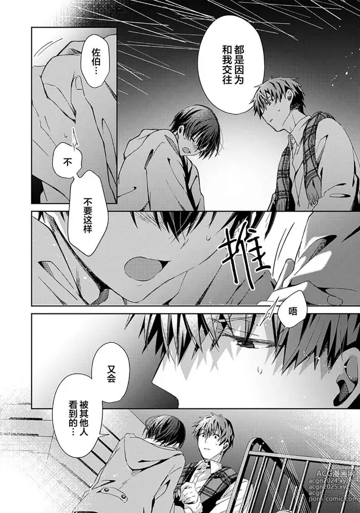 Page 176 of manga 想要交往的男友