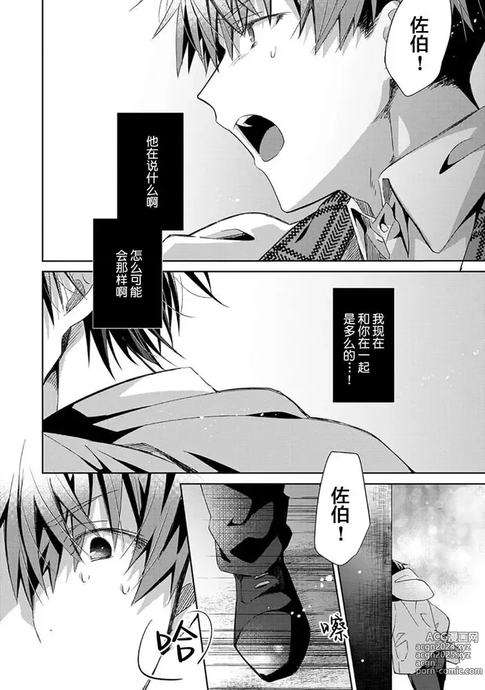 Page 178 of manga 想要交往的男友