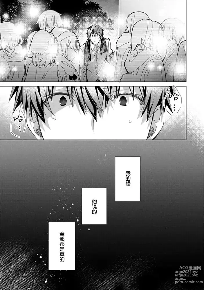 Page 179 of manga 想要交往的男友