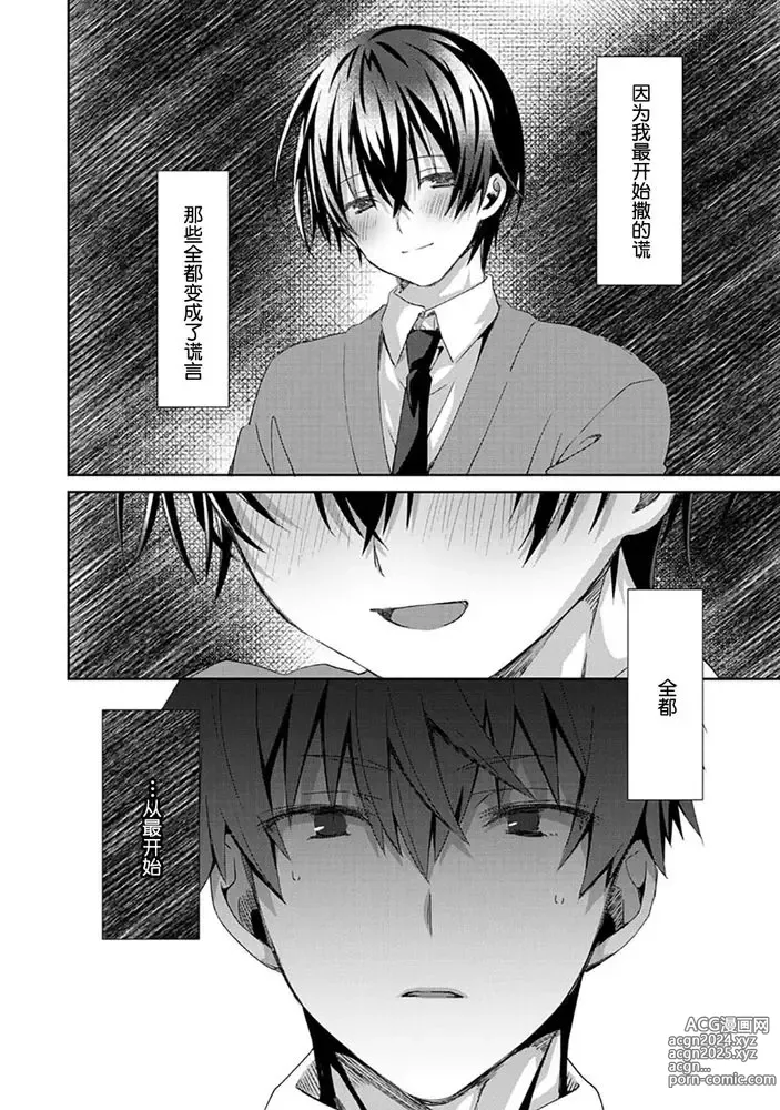 Page 180 of manga 想要交往的男友