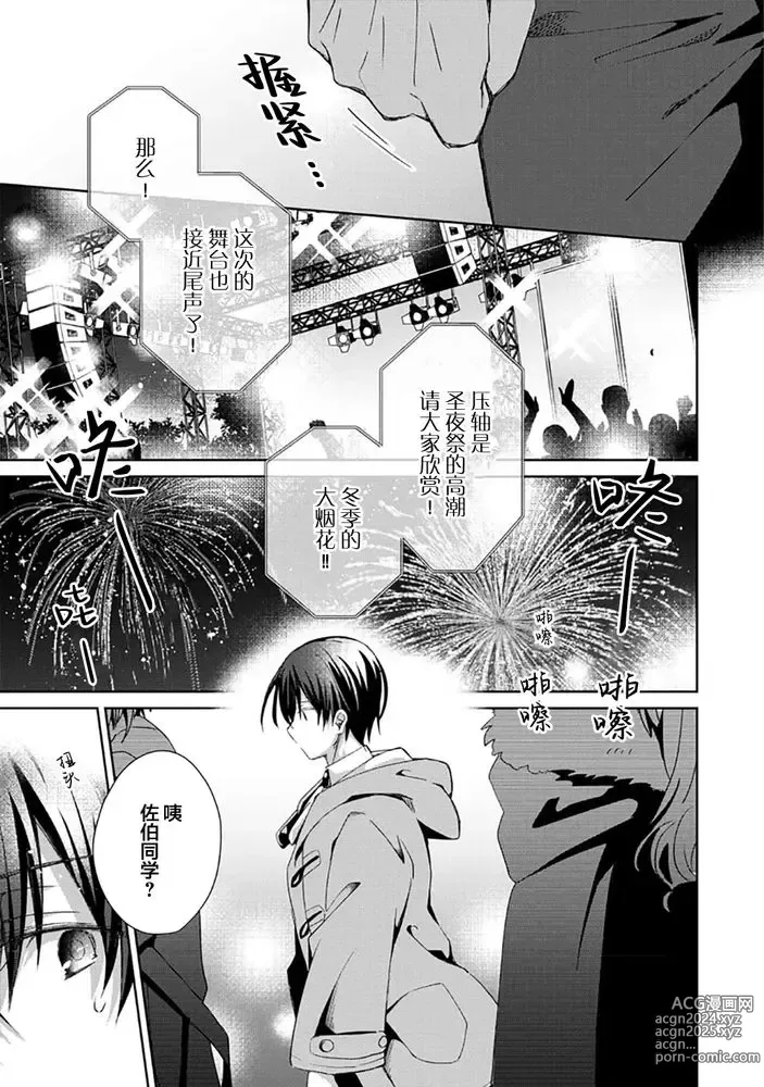 Page 181 of manga 想要交往的男友