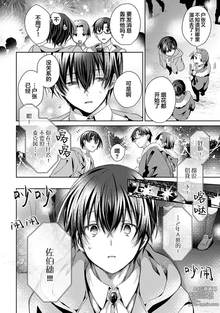 Page 182 of manga 想要交往的男友