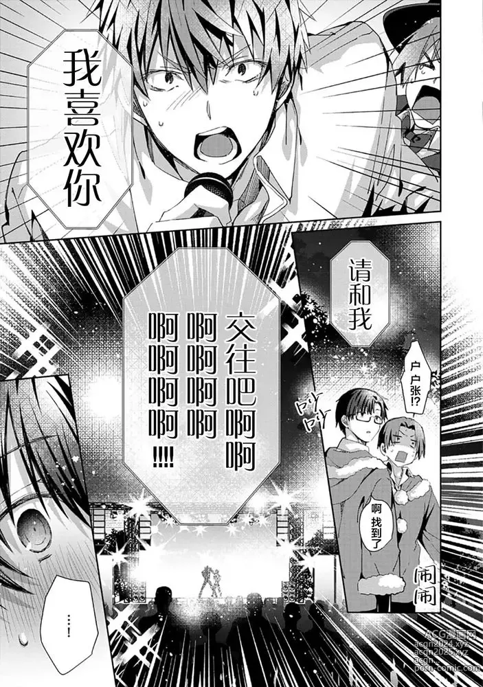 Page 183 of manga 想要交往的男友