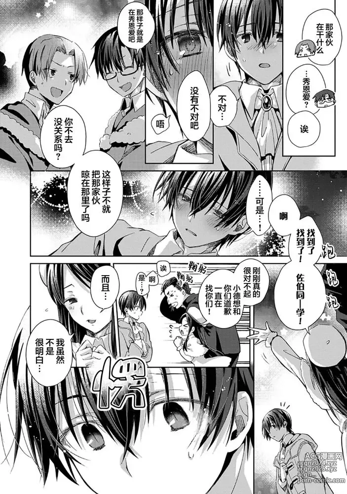 Page 184 of manga 想要交往的男友