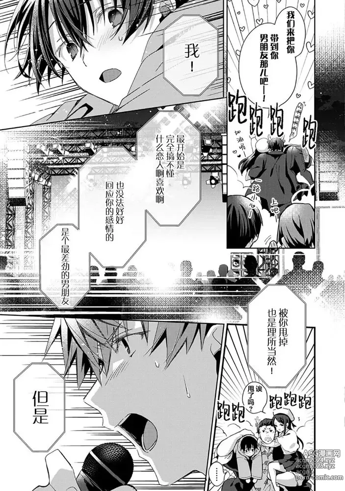 Page 185 of manga 想要交往的男友