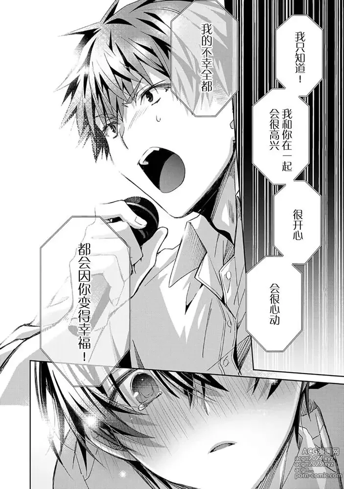 Page 186 of manga 想要交往的男友