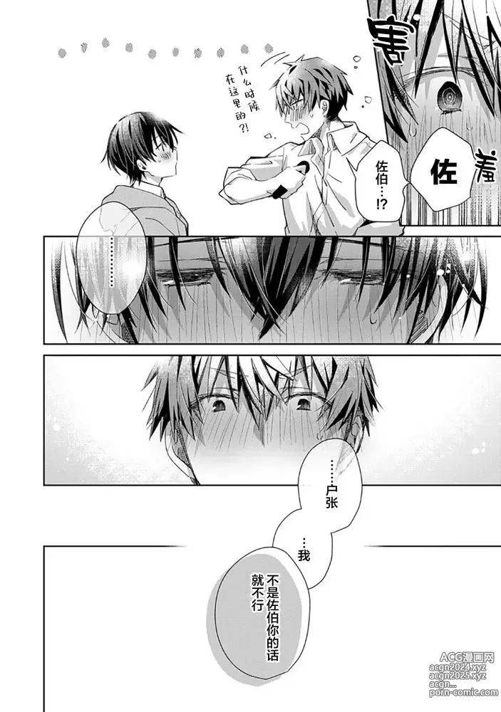 Page 188 of manga 想要交往的男友