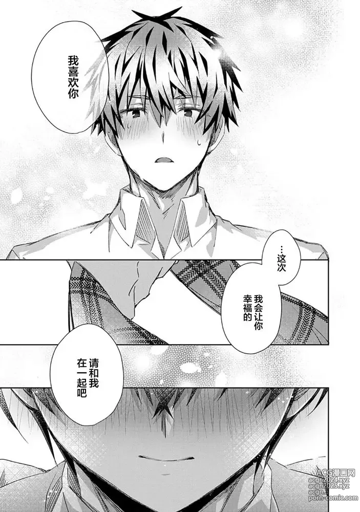 Page 189 of manga 想要交往的男友