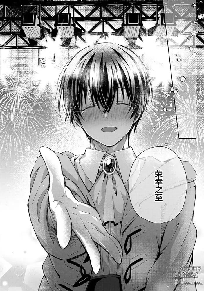 Page 190 of manga 想要交往的男友