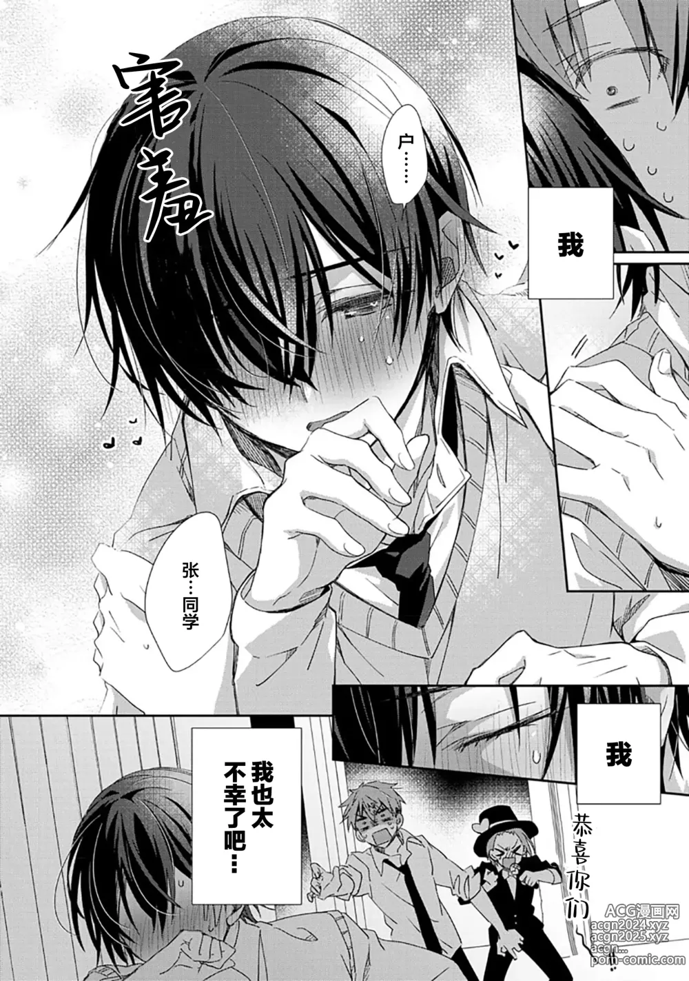 Page 20 of manga 想要交往的男友