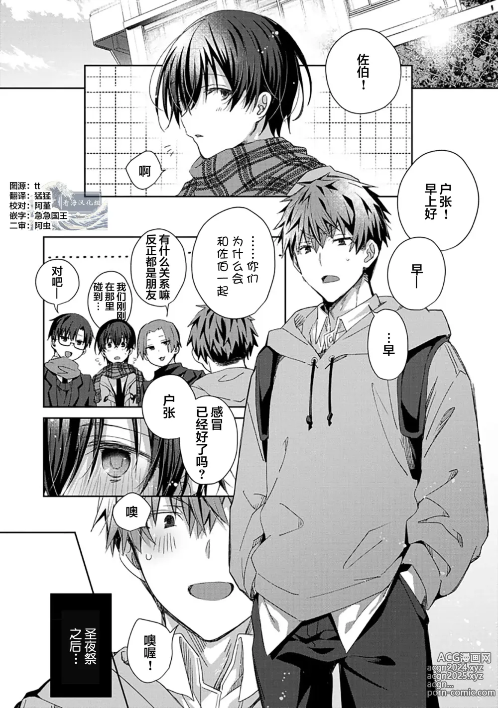 Page 194 of manga 想要交往的男友