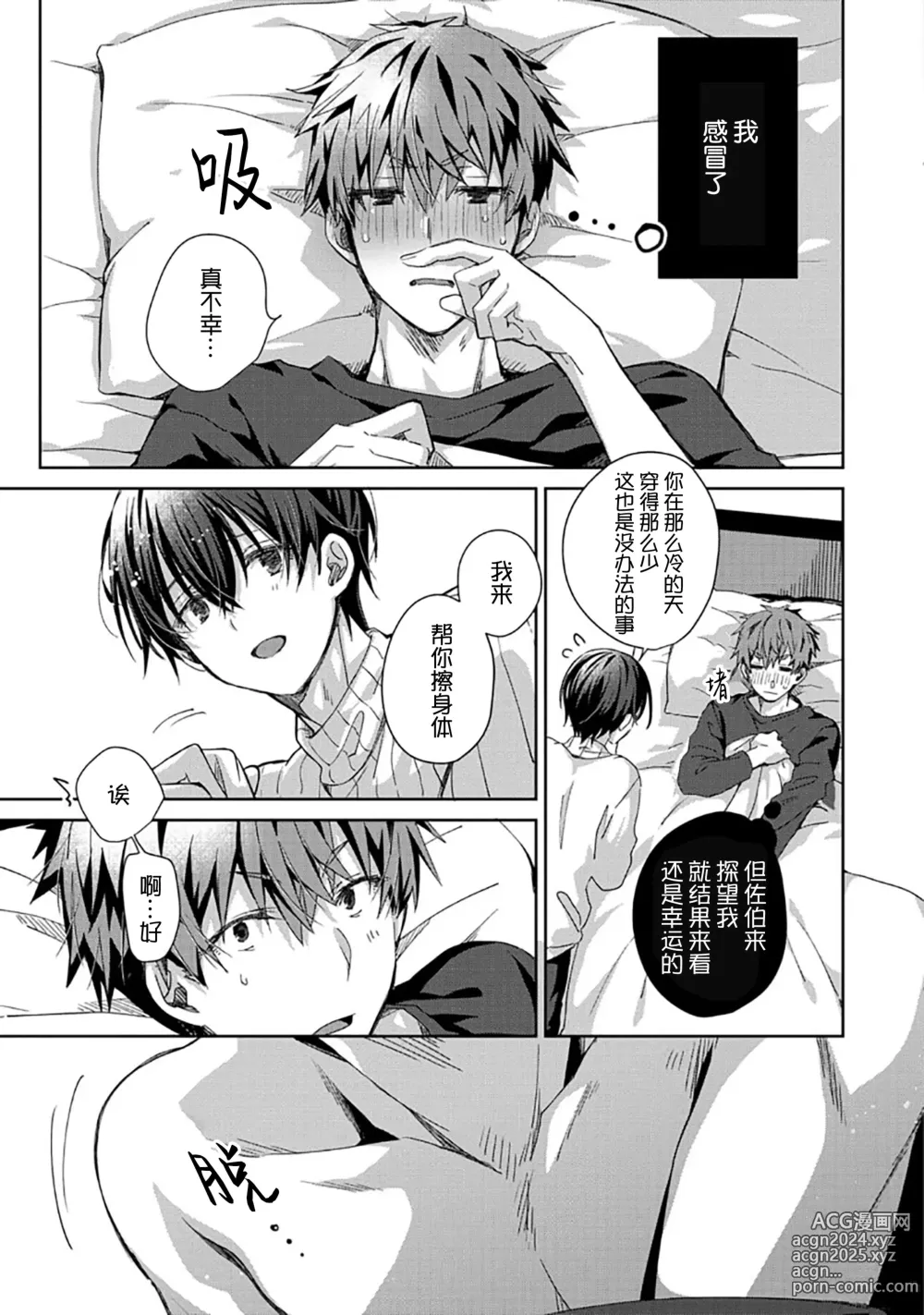 Page 195 of manga 想要交往的男友