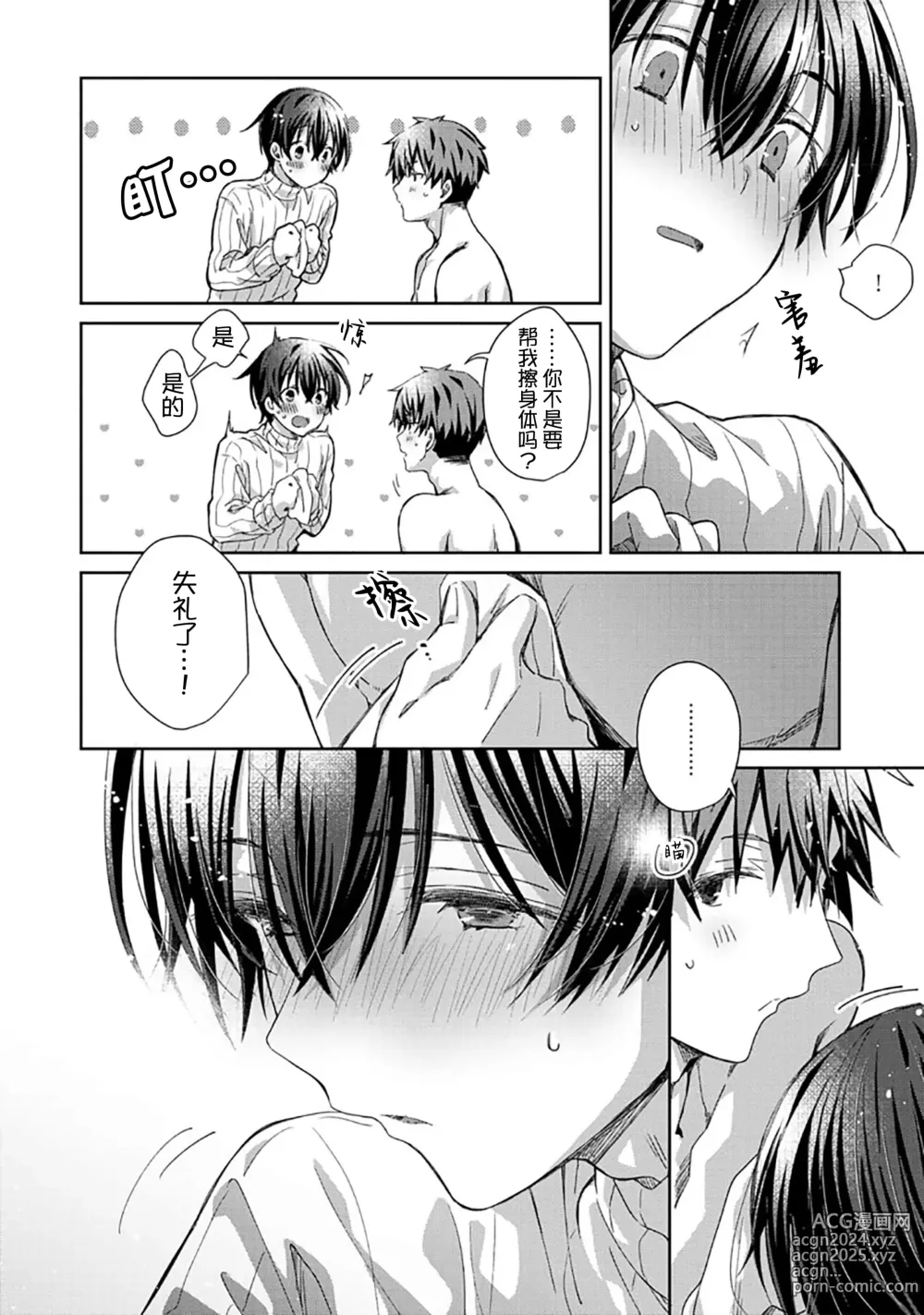 Page 196 of manga 想要交往的男友