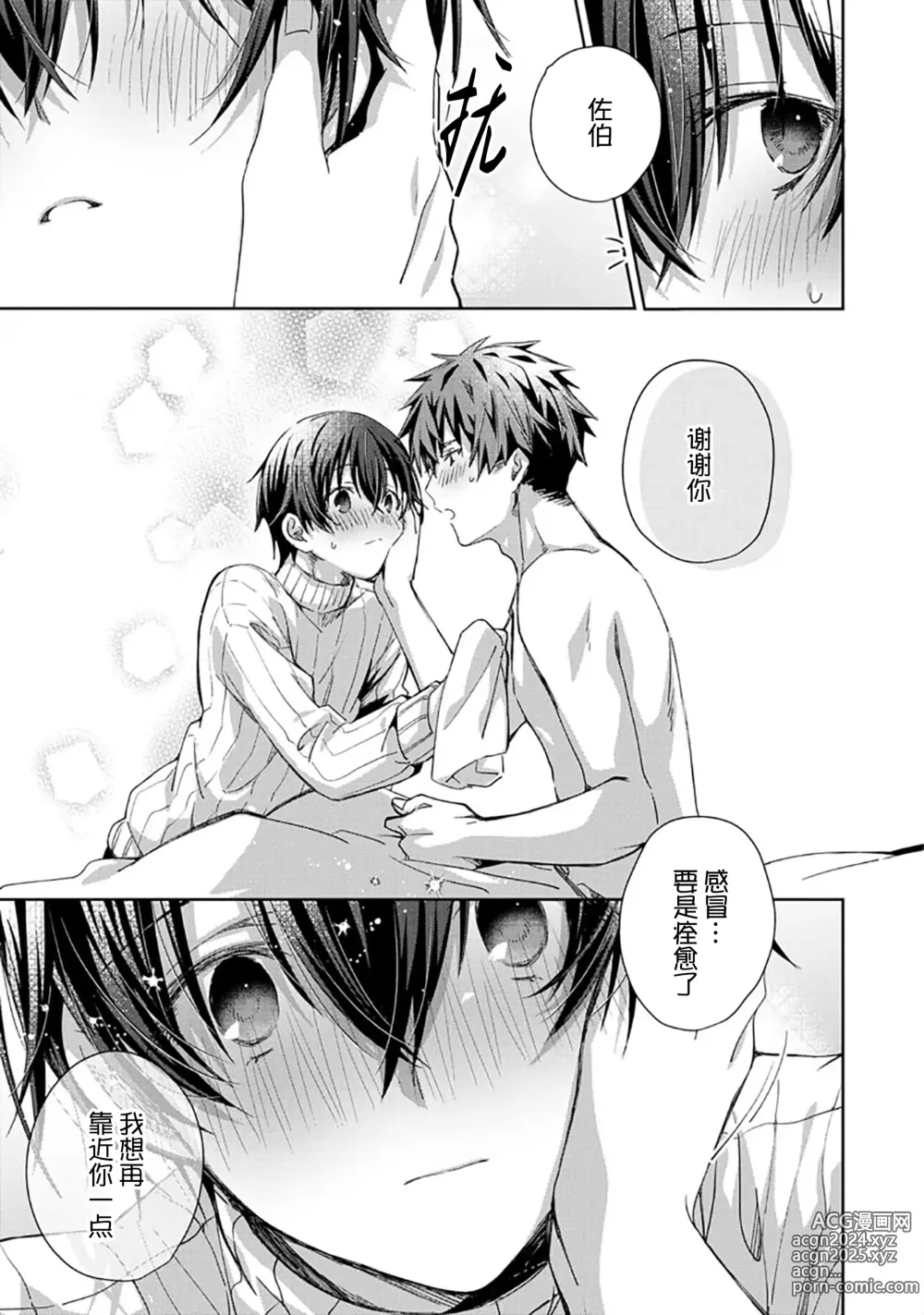 Page 197 of manga 想要交往的男友