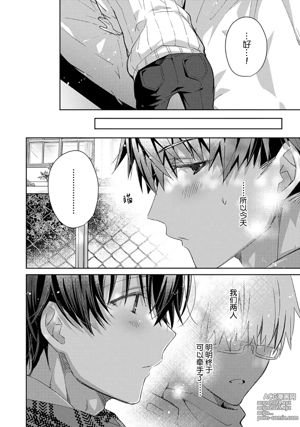 Page 198 of manga 想要交往的男友