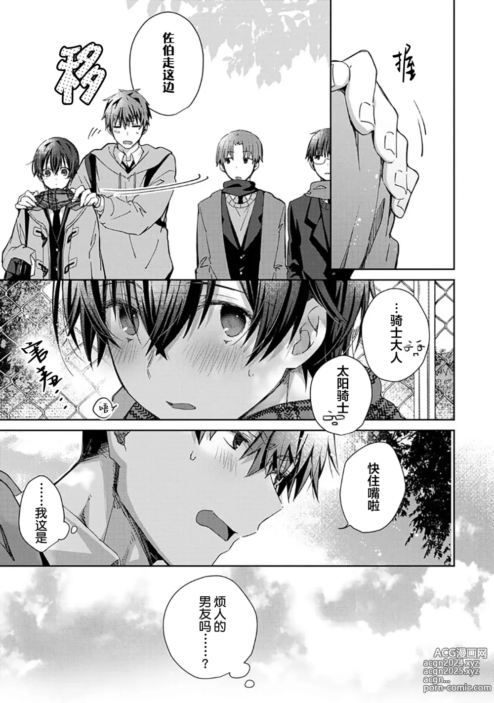 Page 199 of manga 想要交往的男友