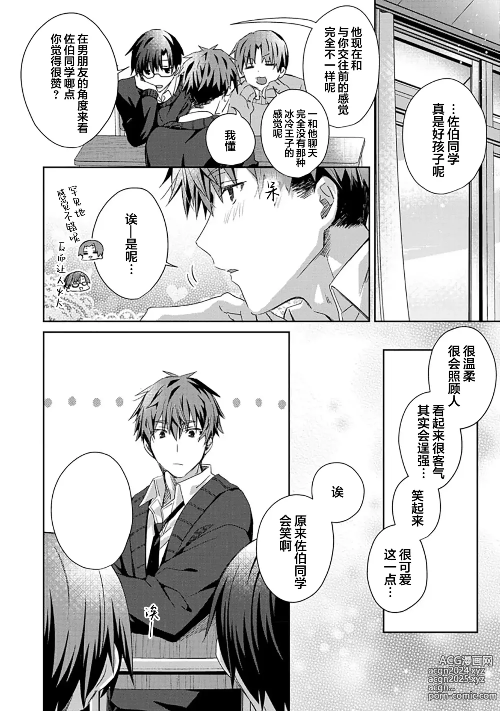 Page 200 of manga 想要交往的男友