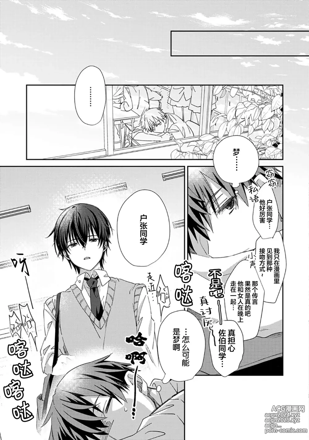 Page 21 of manga 想要交往的男友