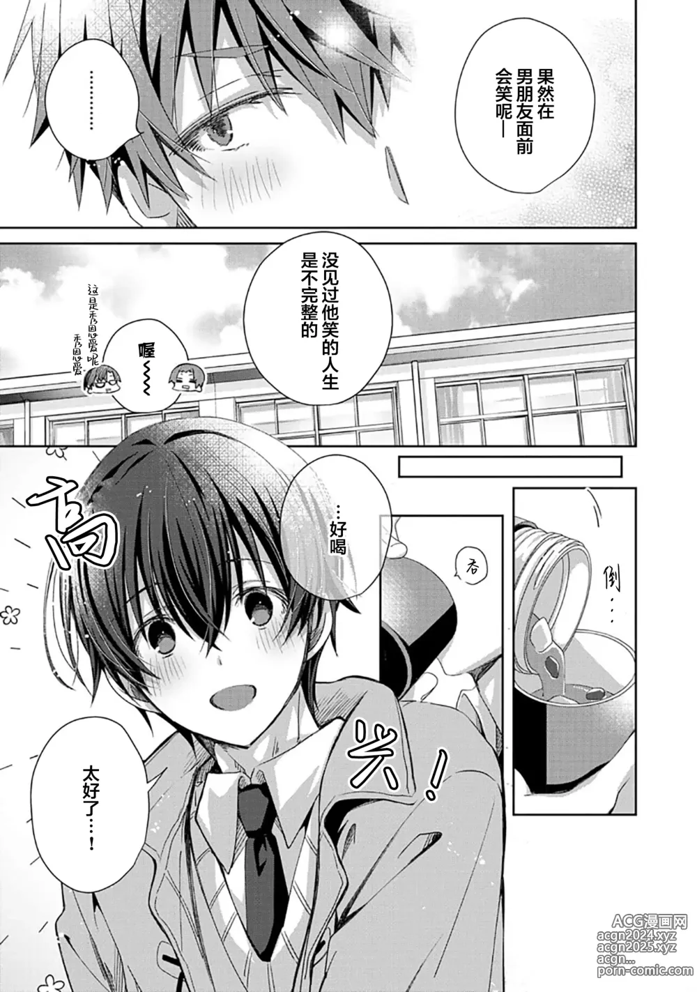 Page 201 of manga 想要交往的男友