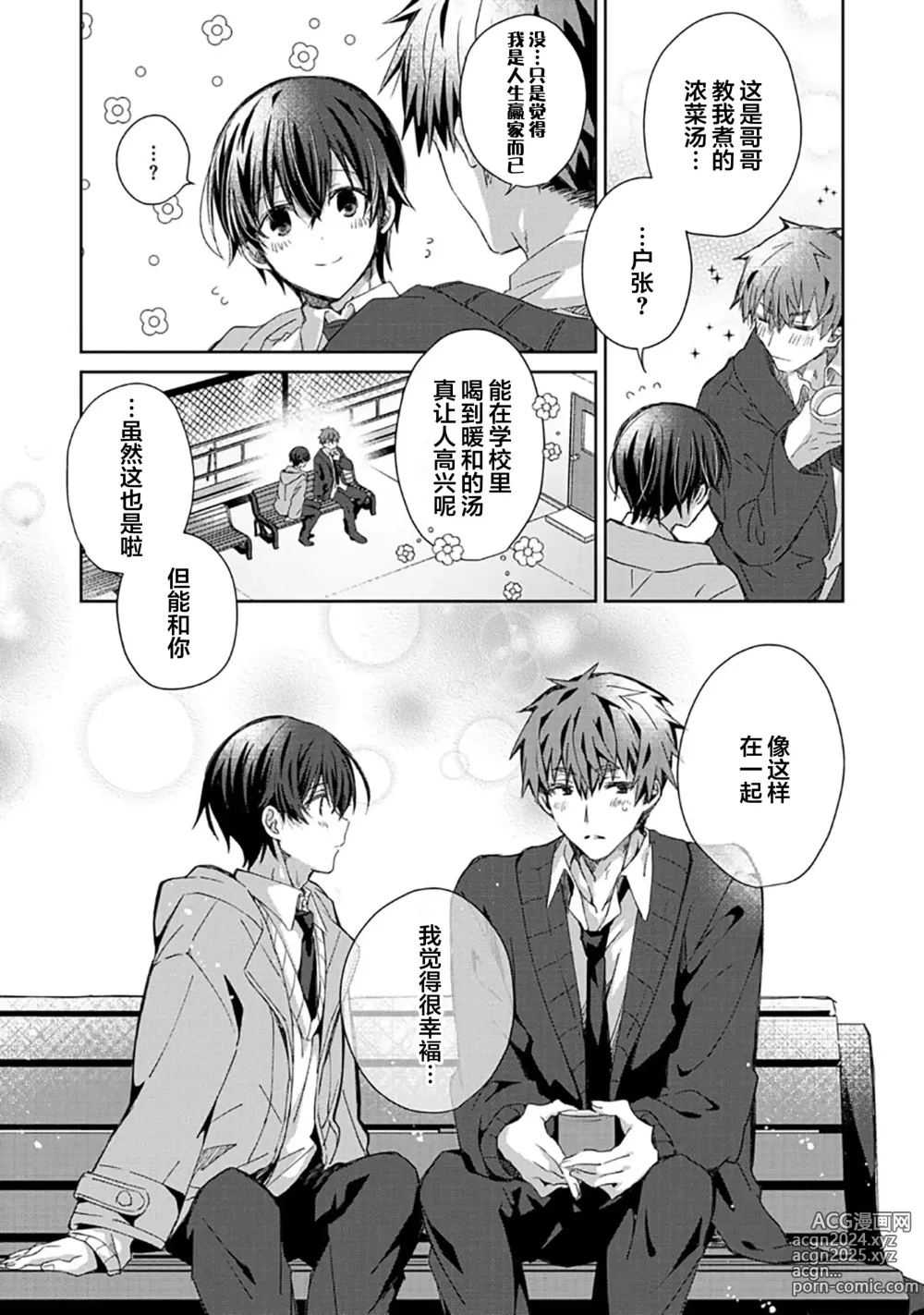 Page 202 of manga 想要交往的男友