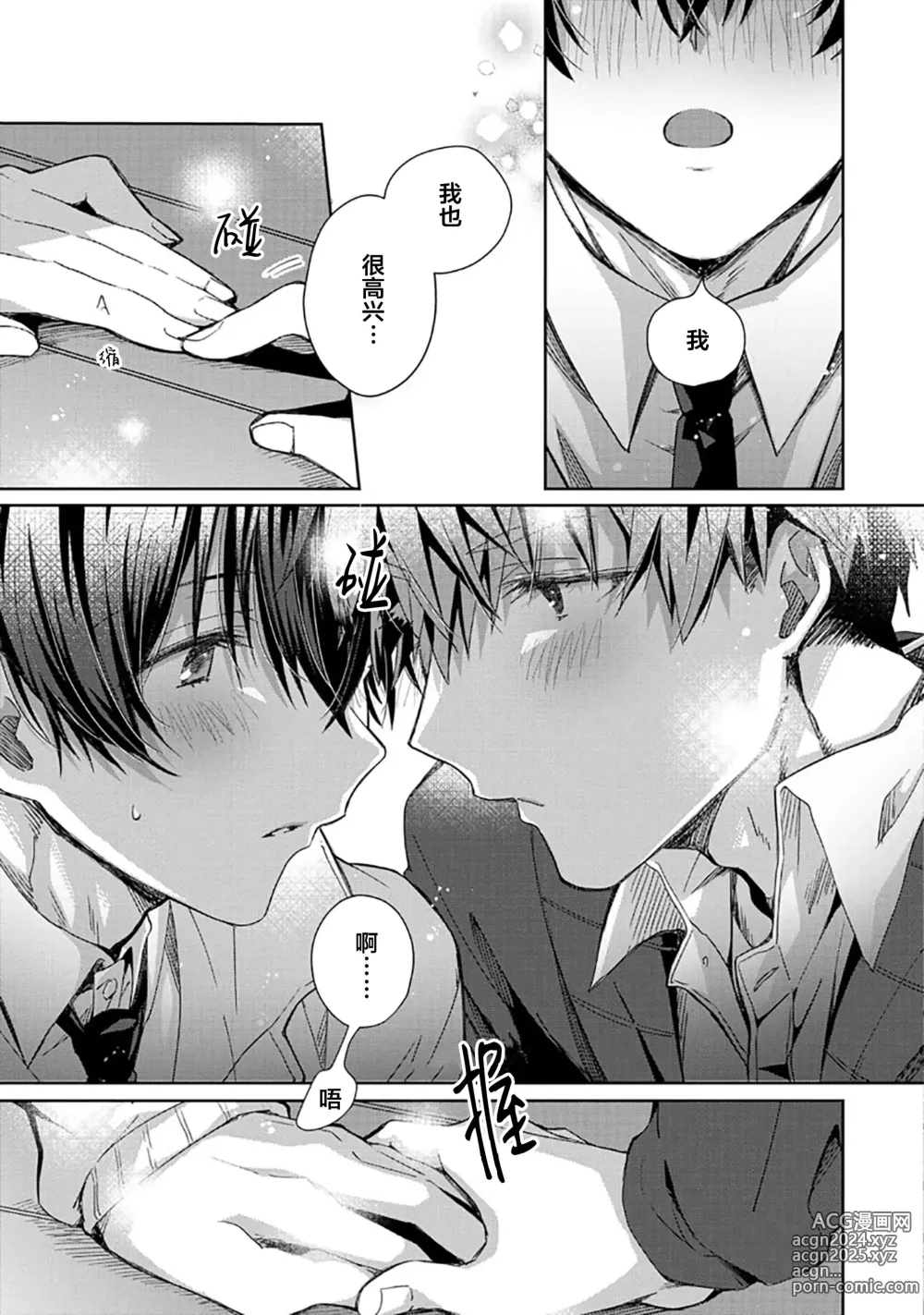 Page 203 of manga 想要交往的男友