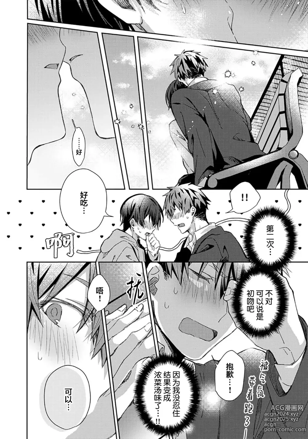 Page 204 of manga 想要交往的男友