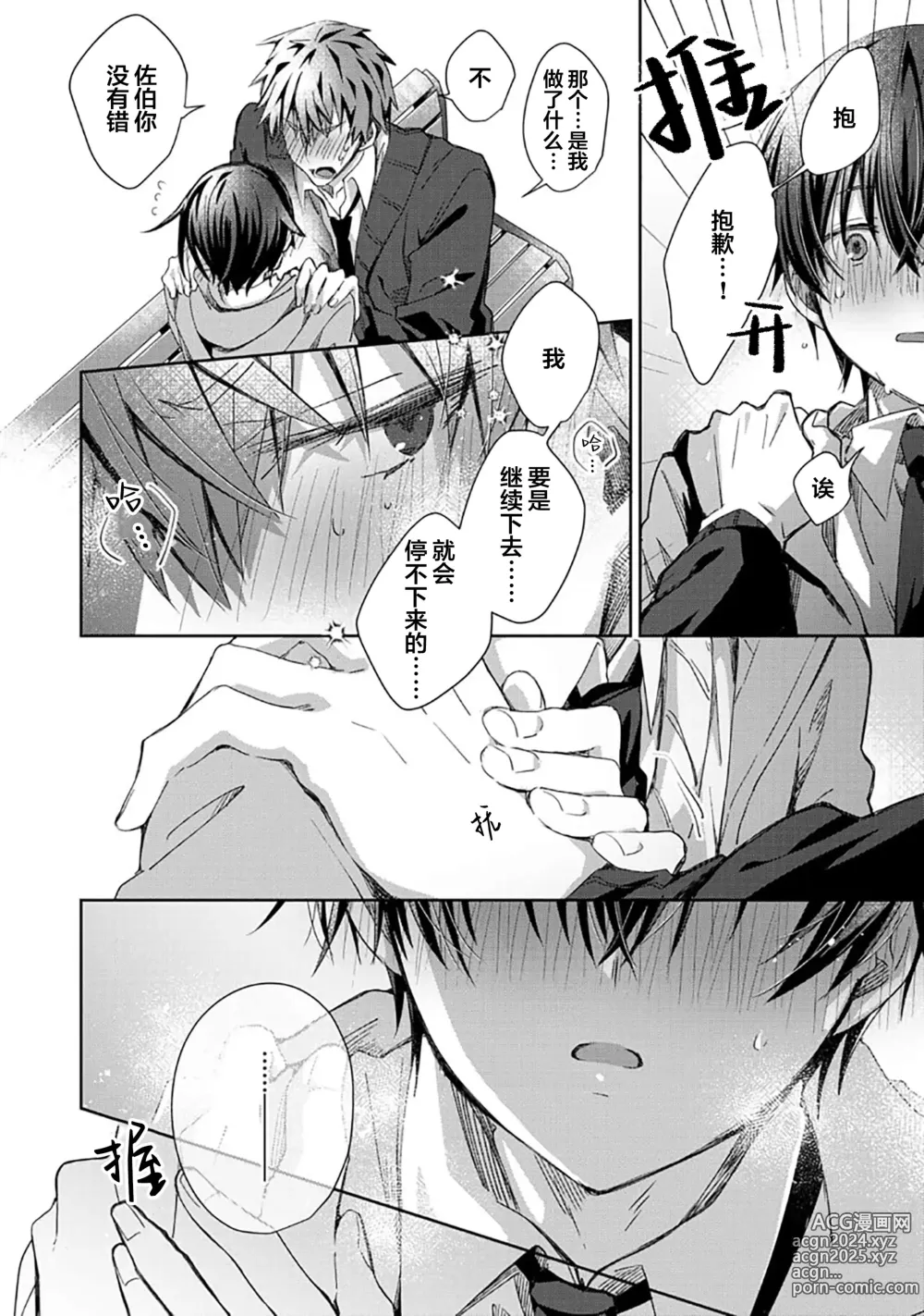 Page 206 of manga 想要交往的男友