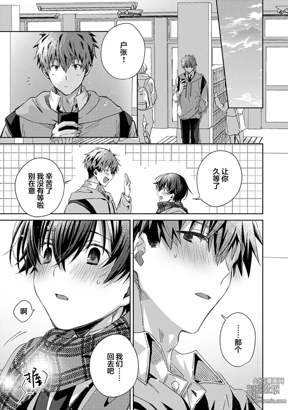 Page 207 of manga 想要交往的男友