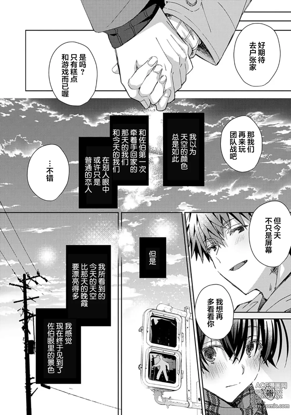 Page 208 of manga 想要交往的男友