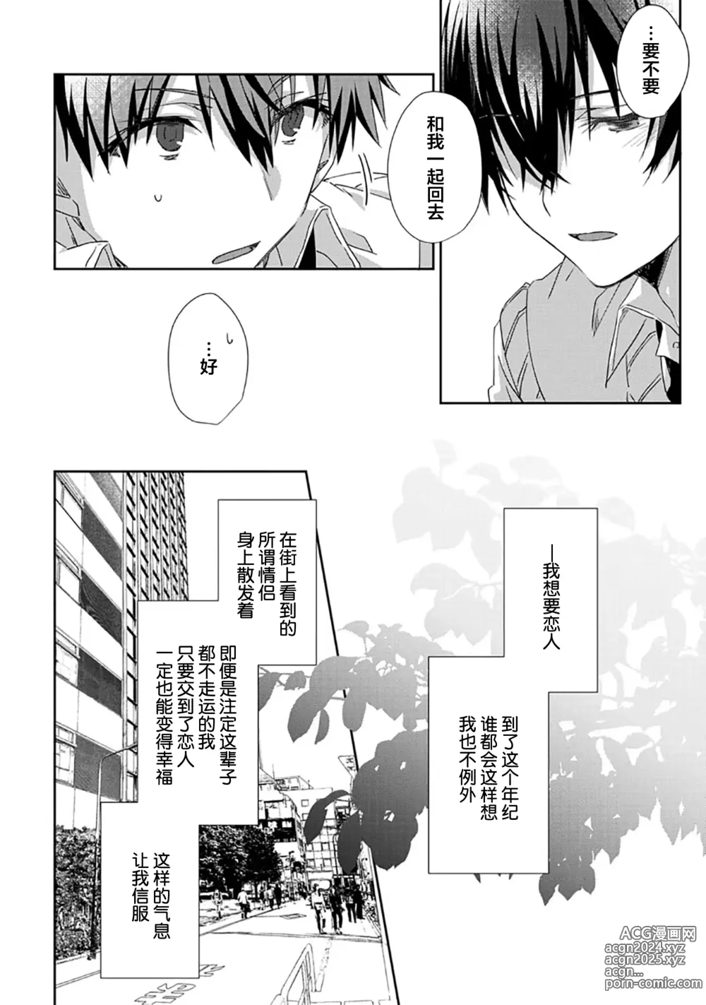 Page 22 of manga 想要交往的男友