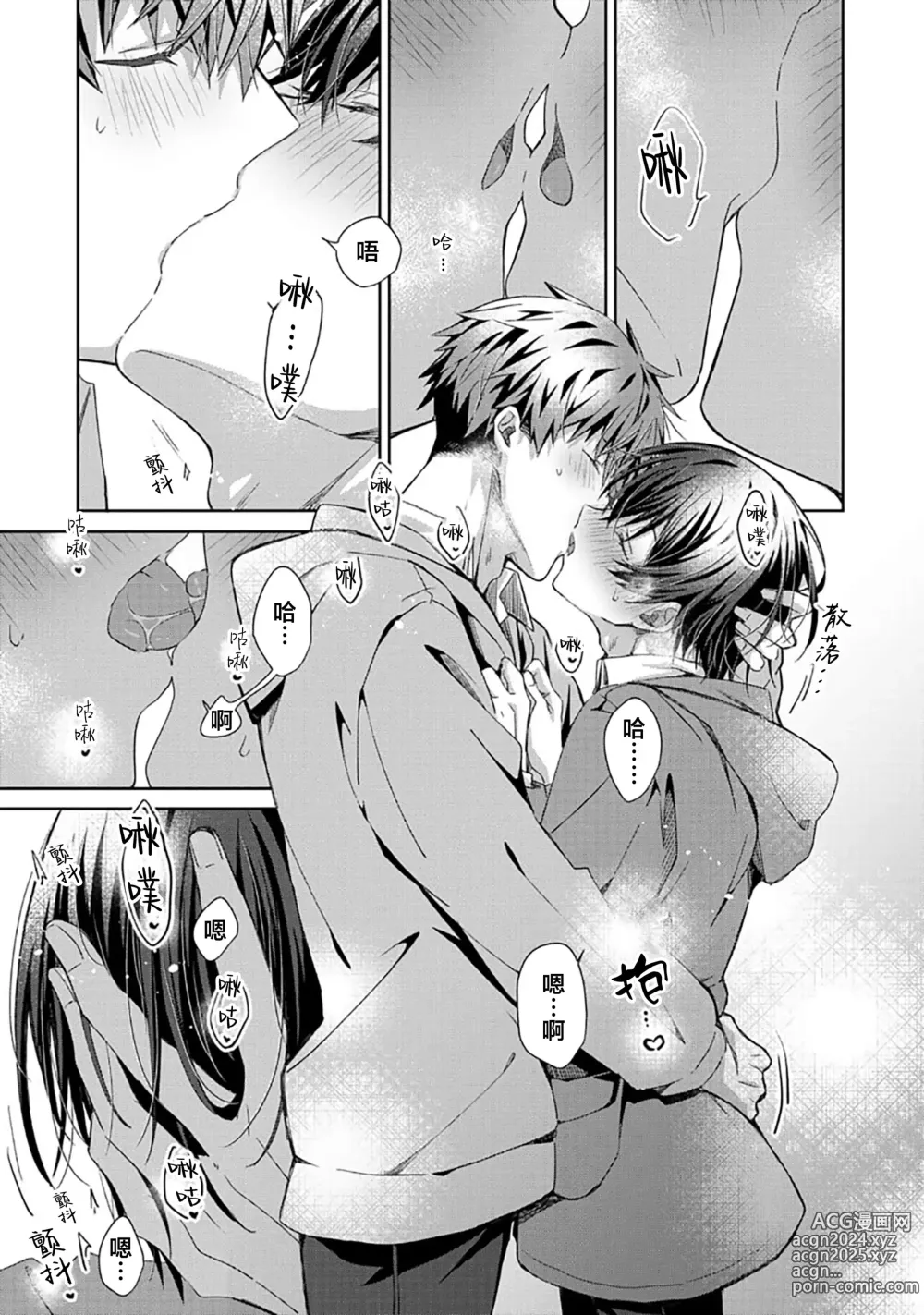 Page 211 of manga 想要交往的男友