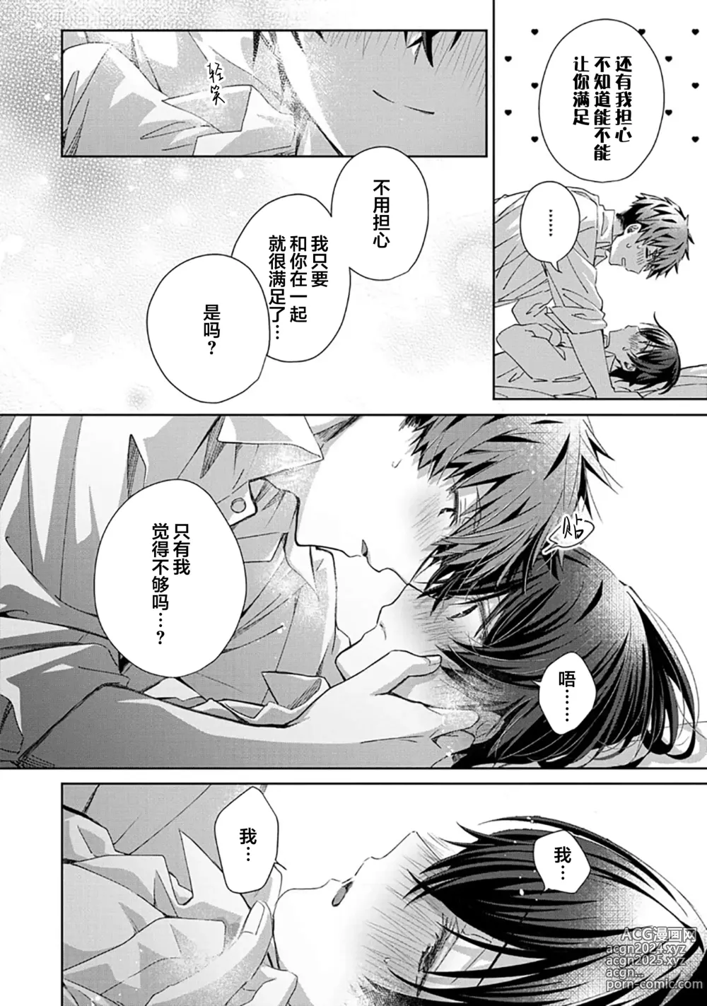 Page 216 of manga 想要交往的男友