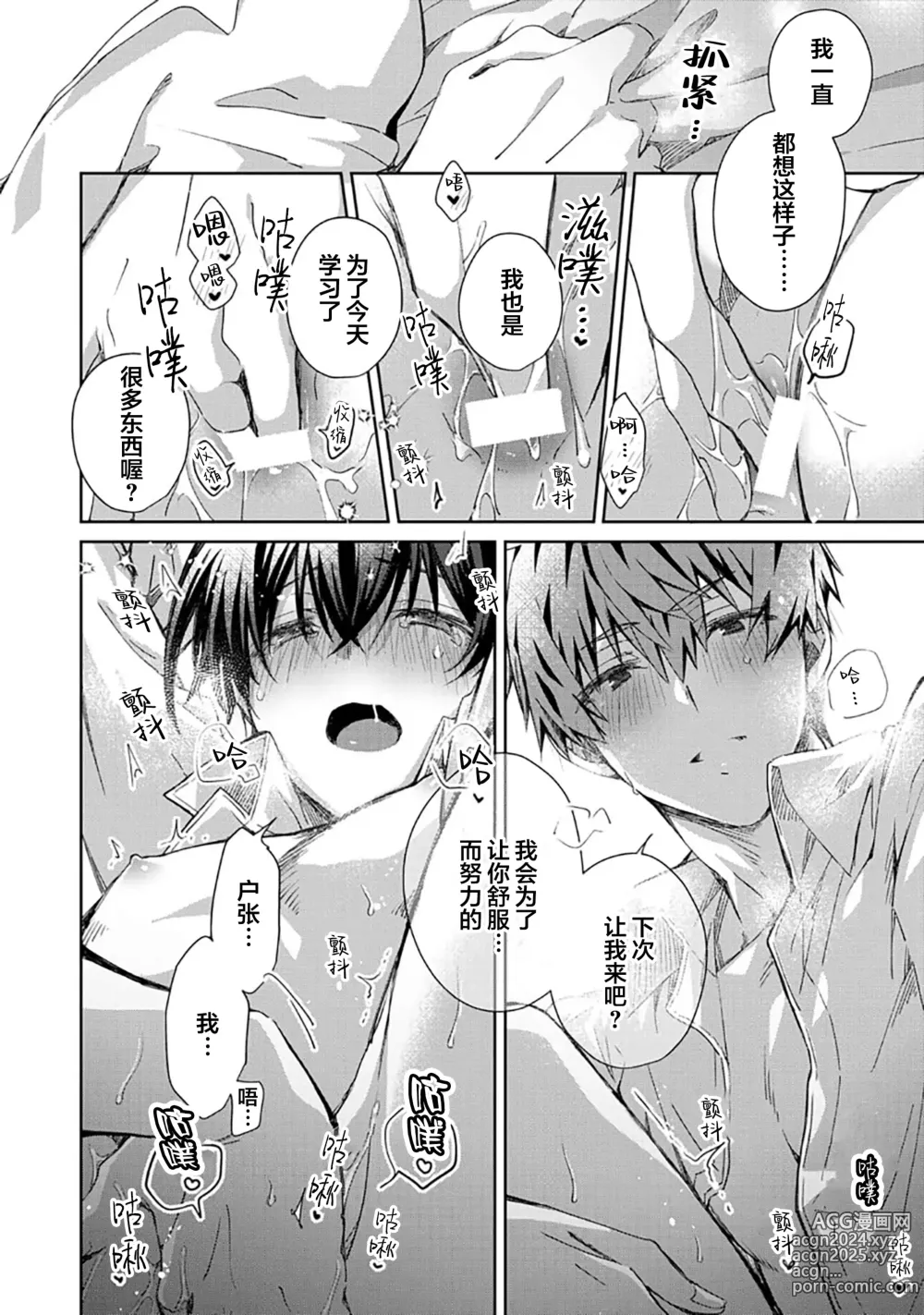 Page 218 of manga 想要交往的男友