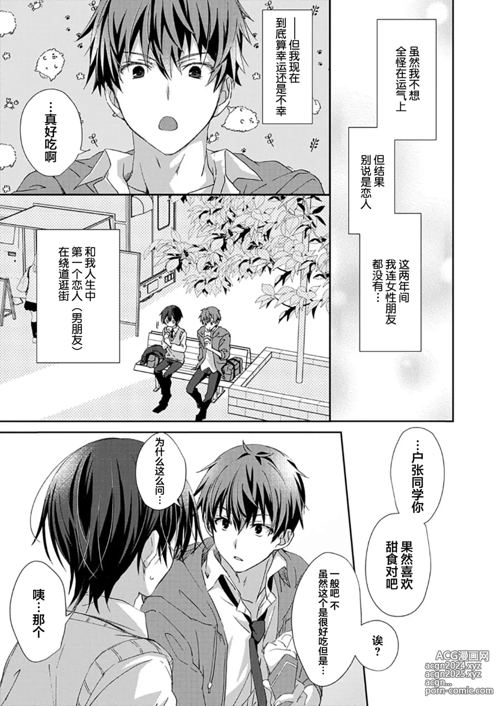 Page 23 of manga 想要交往的男友