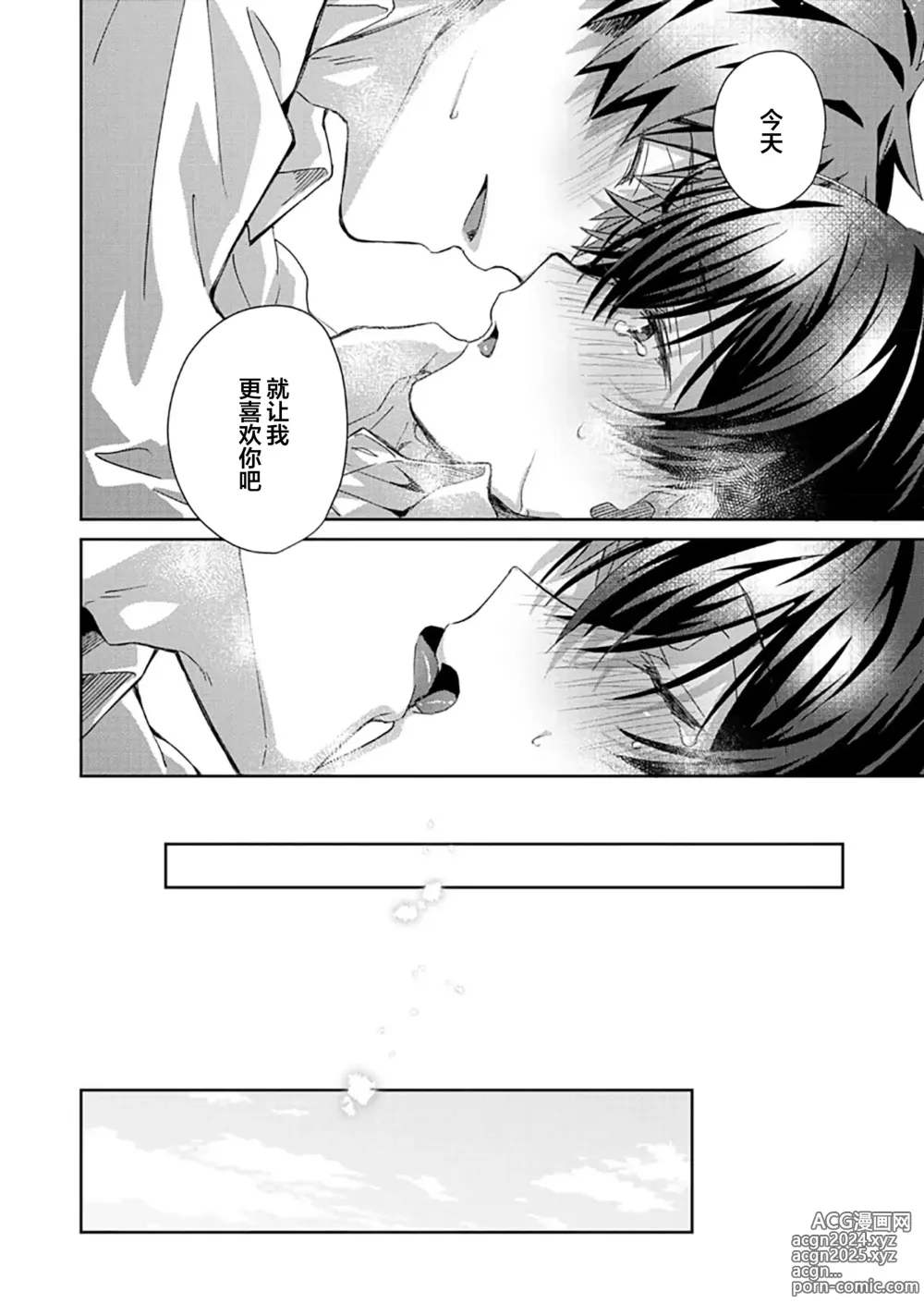 Page 222 of manga 想要交往的男友